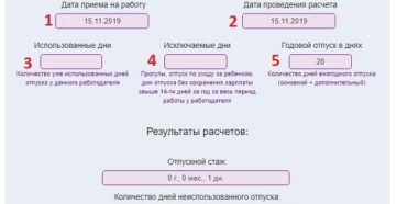 Онлайн калькулятор расчета компенсации при увольнении в 2020 году контур Онлайн калькулятор расчета компенсации при увольнении в 2020 году контур