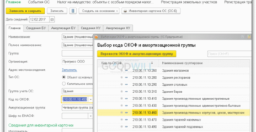 Окоф и амортизационная группа стеллаж Окоф и амортизационная группа стеллаж
