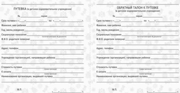 Договор на продажу путевки в детский лагерь посредником