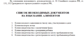 Какие нужны документы чтобы подать на алименты находясь в браке в россии Какие нужны документы чтобы подать на алименты находясь в браке в россии