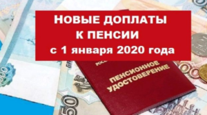 Доплата пенсионерам мвд за несовершеннолетних детей в 2020 году