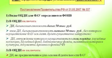 Особо ценное имущество от какой суммы 2020 в районных больницах