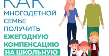 Денежная выплата на форму школьную многодетным 2020 году
