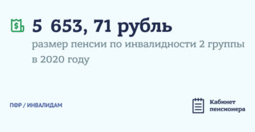 Пособие по инвалидности в рф в 2020 году