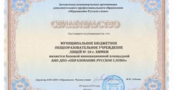 Устав ано дпо 2020 Устав ано дпо 2020