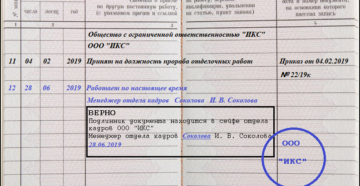 Копия верна в трудовым договоре как правильно заверить 2020