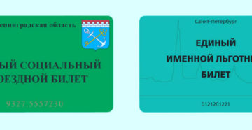 Льготный проездной на ж д билет для пенсионеров в 2020 году в спб