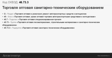 Оквэд 2020грозничная торговля санитарно-техническим оборудованием Оквэд 2020грозничная торговля санитарно-техническим оборудованием