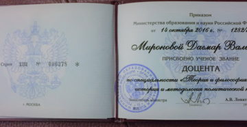 Аттестационное дело доцента требования вак днр Аттестационное дело доцента требования вак днр