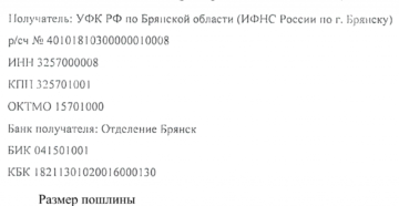 Кбк госпошлина за выписку из егрюл для юридических лиц в 2020 году Кбк госпошлина за выписку из егрюл для юридических лиц в 2020 году