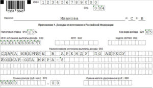 Декларация на сдачу квартиры в аренду 2020