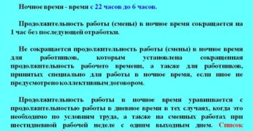 Ночные смены по трудовому кодексу украины 2020 Ночные смены по трудовому кодексу украины 2020