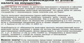 Как платят налог пенсионеры за недвижимость Как платят налог пенсионеры за недвижимость