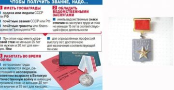 Изменения в закон о ветеранах труда в 2020 году новосибирск