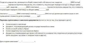 Компенсация при разделе совместно нажитого имущества супругов Компенсация при разделе совместно нажитого имущества супругов