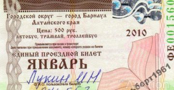 Как купить проездной ветерану труда алтайского края