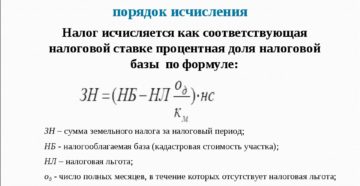 Расчет земельного налога в 2020 году для юридических лиц калькулятор