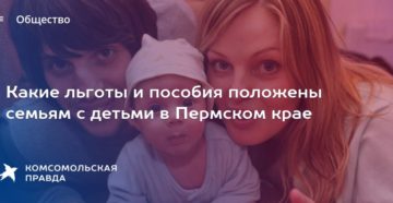 Льготы детям войны в пермском крае Льготы детям войны в пермском крае