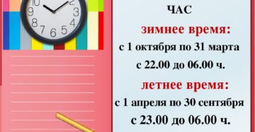 Летний период комендантского часа Летний период комендантского часа