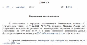 Образец приказа на проведение инвентаризации библиотечного фонда в 2020 г в