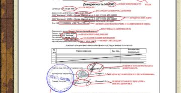 Если товар отпускается по доверенности нужна ли потом печать Если товар отпускается по доверенности нужна ли потом печать