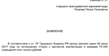 Бланк соглашения заявления по соглашению сторон 2020