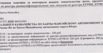 Госпошлина егрюл 2020 реквизиты московская область