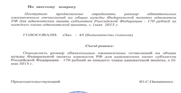 Размер отчислений в адвокатскую палату москвы
