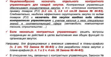 Контрактный управляющий по 44-фз кто может