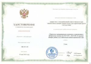 Закон о переподготовке контрактного управляющего по 44 фз не менее 150 академических часов с 01 01 2020