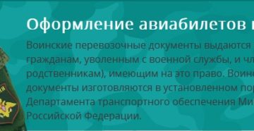 Впд военнослужащим в отпуск в 2020