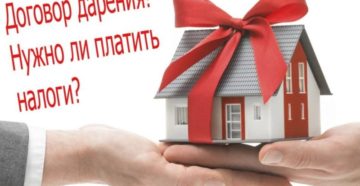 Передарение квартиры родственнику в собст налог