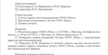 Решение единственного участника о смене юридического адреса образец 2020 Решение единственного участника о смене юридического адреса образец 2020