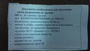Документы на продление оружия 2020