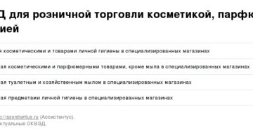 Продажа канцтоваров оквэд