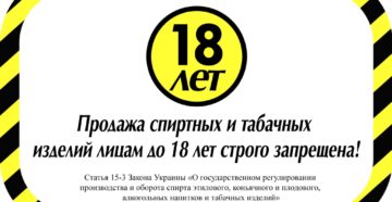 Что нельзя продавать несовершеннолетним