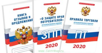 Правила торговли 2020 скачать Правила торговли 2020 скачать