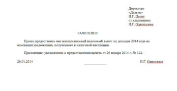 Заявление на имущественный вычет 2020 образец работодателю