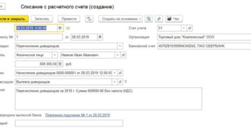 Выдача дивидендов из кассы наличными 2020