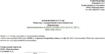 Лист изменений устава 2020 образец