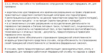 Имеют ли право стажеры проверять документы Имеют ли право стажеры проверять документы