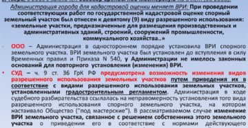 Изменение собственником вида разрешенного использования земельного участка 2020