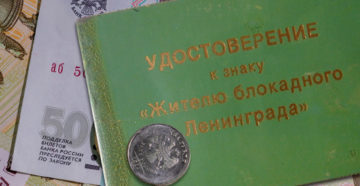 Выплаты при смерти жителя блокадного ленинграда