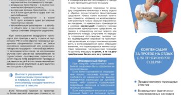 Оплата проезда к месту отдыха военным пенсионерам в 2020