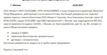 Заказать копию устава по доверенности в 2020 году