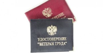 Курган получить ветерана труда