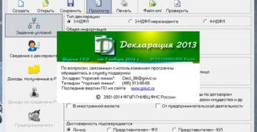 3 ндфл 2020 скачать программу бесплатно налоговый вычет
