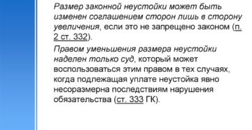 Законная неустойка 2020 размер