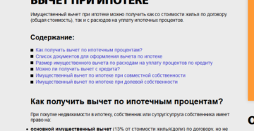 Документы для вычета с процентов по ипотеке