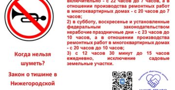 Закон о тишине в нижегородской области 2020 Закон о тишине в нижегородской области 2020